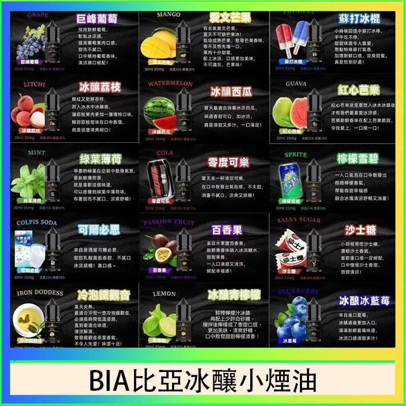 BIA比亞冰釀小煙油 BIA比亞冰釀小煙油30ml/3.5%