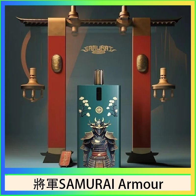 將軍SAMURAI Armour 將軍SAMURAI Armour鎧甲電子煙主機空倉煙彈官網